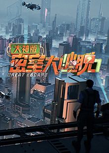 密室大逃脱7 大神版